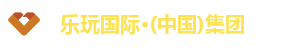 乐玩国际